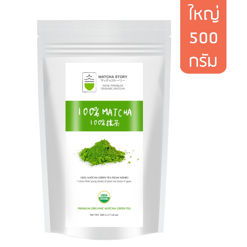 100%Matcha ผงชาเขียวมัทฉะออแกนิค 100% ขนาด 500กรัม ถุงใหญ่| Matcha Story