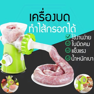 เครื่องบดอาหาร เครื่องยัดใส่กรอกอเนกประสงค์แบบไม่ใช้ไฟฟ้า 2 IN 1 [เครื่องยัดใส้กรอก]