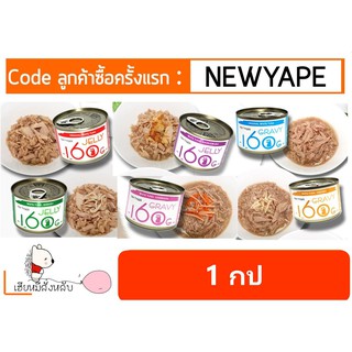 TINY TYGER อาหารแมวกระป๋อง 160 G (1กป)