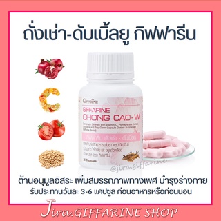 ถั่งเช่ากิฟฟารีนสำหรับผู้หญิง | Giffarine Chong Cao-W บำรุงร่างกาย เสริมสมรรถภาพทางเพศ บำรุงตับ ต้านมะเร็ง