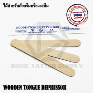 WOODEN TONGUE DEPRESSOR ไม้ตักวาสลีน ไม้ตักวาสลีน ไม้ตักครีม ขนาด 6 นิ้ว แพ็ค 50 ชิ้น ใช้สำหรับตักครีมหรือวาสลีน