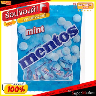 เมนทอสลูกอมรสมิ้นท์ 118.8กรัม Mentos Candy Mint Flavor 118.8g.