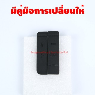 ยางปิด USB ยาง Interface Canon 7D (ตัวแรก) มีคู่มือการเปลี่ยนให้