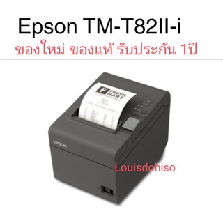 พร้อมส่ง TM-T82II-i Thermal POS Receipt Printer TM-T82II-i Thermal POS Receipt Printer