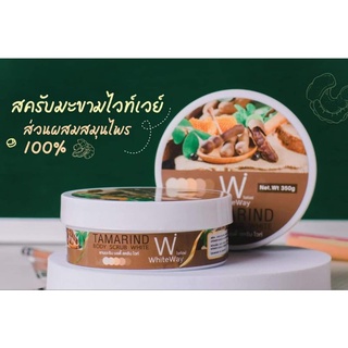 สครับมะขามไวท์เวย์ White Wayน้ำนมกลูต้า