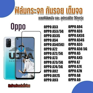 ฟิล์มกระจกใสกันมองเต็มจอ Oppo ฟิล์มกระจกนิรภัย ออปโป้ (2)