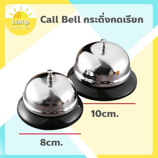 (ส่งจากไทย)-Call Bell กระดิ่งกดเรียก พร้อมส่ง ขนาด 8cm / 10 cm.