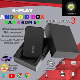 กล่อง Android Box X-PLAY AIBOX  PLAY3 Ram 2 Rom 64 ใช้กับเครื่องเล่นเดิม/เครื่องเล่นที่รองรับ Androi Auto/ Apple Carplay