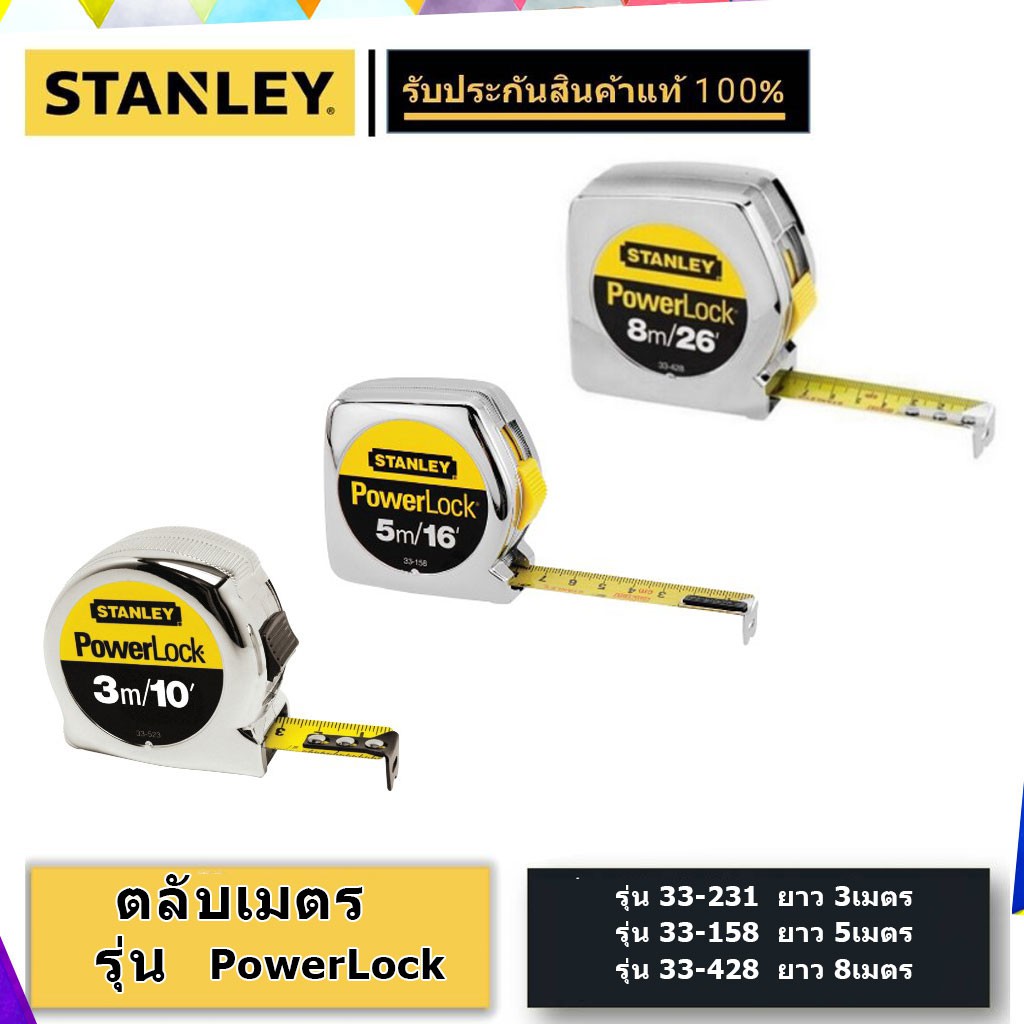 STANLEY ตลับเมตรรุ่น 33-231,33-428,33-158 Power Lock  ของแท้ 100% – โปรปัง