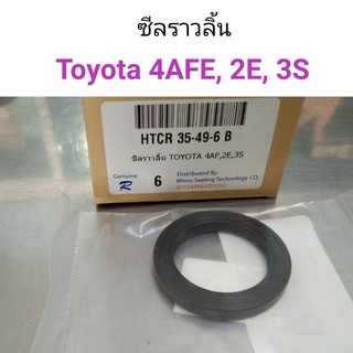 ซีลราวลิ้น Toyota 4AFE, 2E, 3S