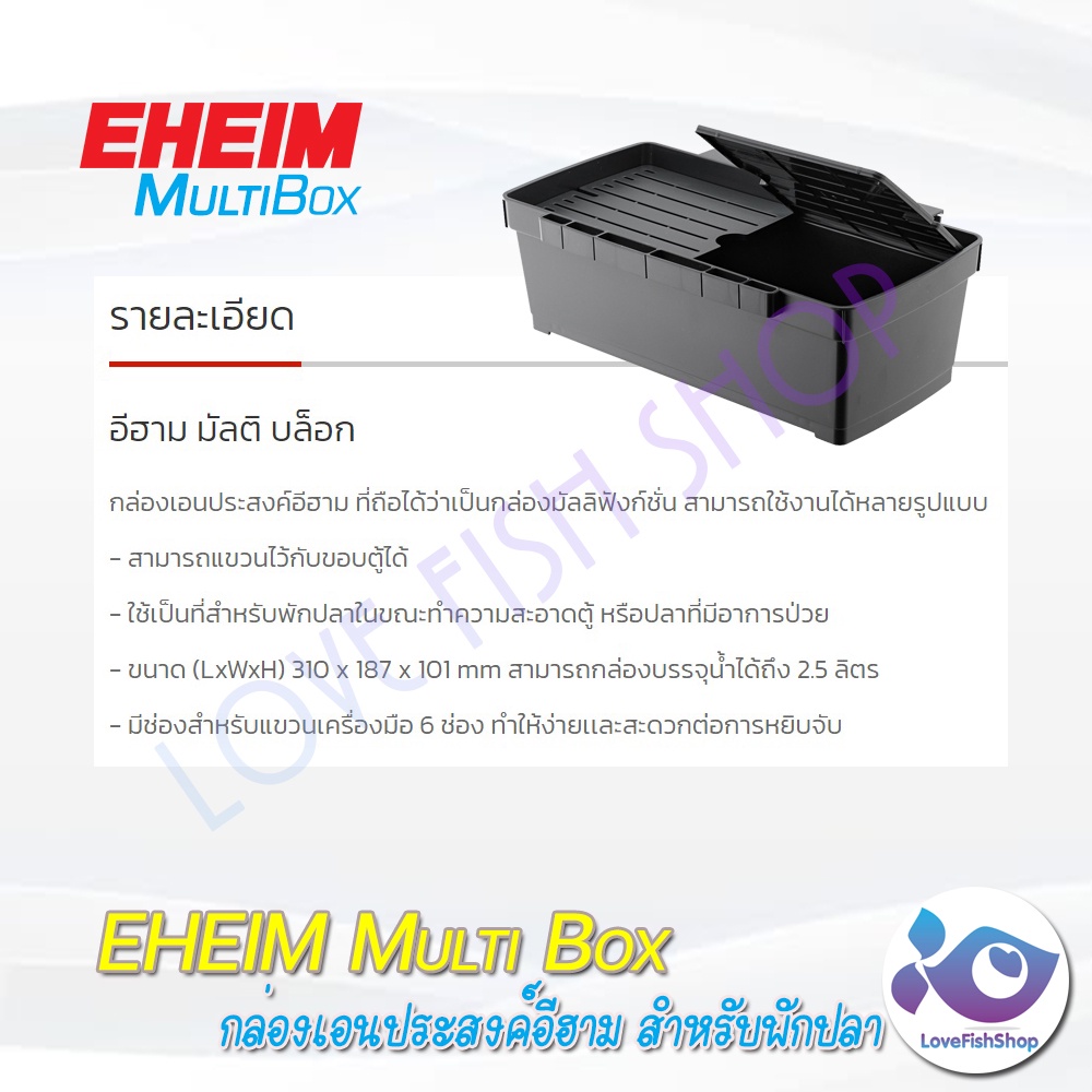 à¸ à¸¥à¹ˆà¸­à¸‡à¹€à¸­à¸™à¸›à¸£à¸°à¸ªà¸‡à¸„à¹Œ Eheim Multi box ...