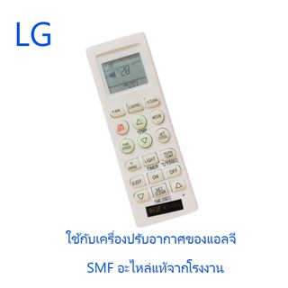 รีโมทแอร์แอลจี/Remot/LG/AKB74375403/AKB73315601/อะไหล่แท้จากโรงงาน
