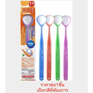 Shikien Tongue brush cleaner w-1 แปรงลิ้น ที่แปรงลิ้น ญี่ปุ่น