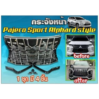 กระจังหน้า Mitsubishi Pajero Sport Alphard Style