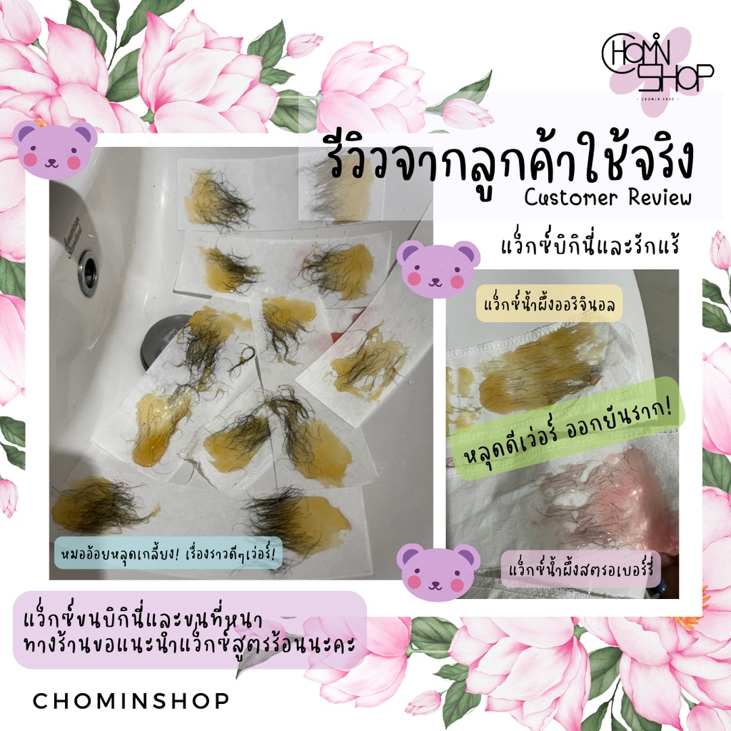 Chomin Honey Wax แว็กซ์น้ำผึ้ง แว็กซ์กำจัดขน แว็กซ์ขน แว็กซ์ร้อน แว๊กขน ...