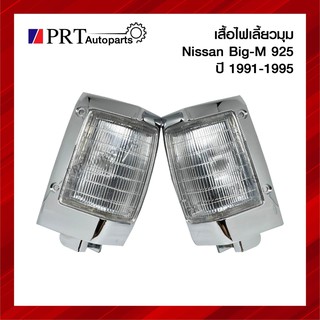 ไฟเลี้ยวมุม ไฟมุม NISSAN BIG-M นิสสัน บิ๊กเอ็ม925 ปี1991-1995 ยี่ห้อ DIAMOND