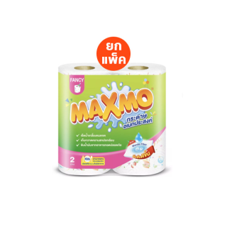 Maxmo แม๊กซ์โม่ แฟนซี โรล กระดาษอเนกประสงค์ ม้วนละ 64 แผ่น 2 ม้วน