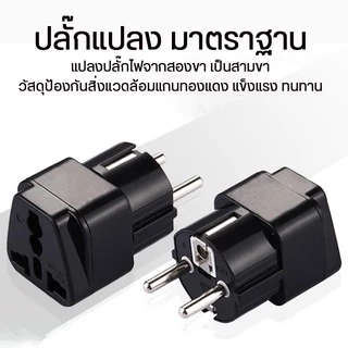 หัวแปลง ปลั๊กไฟ CF-TRAVEL หัวแปลงปลั๊ก 2ขา เป็น 3ขา กำลังไฟ 2500W แรงดันไฟฟ้า 250V น้ำหนักเบา ขนาดเล็กได้มาตรฐาน