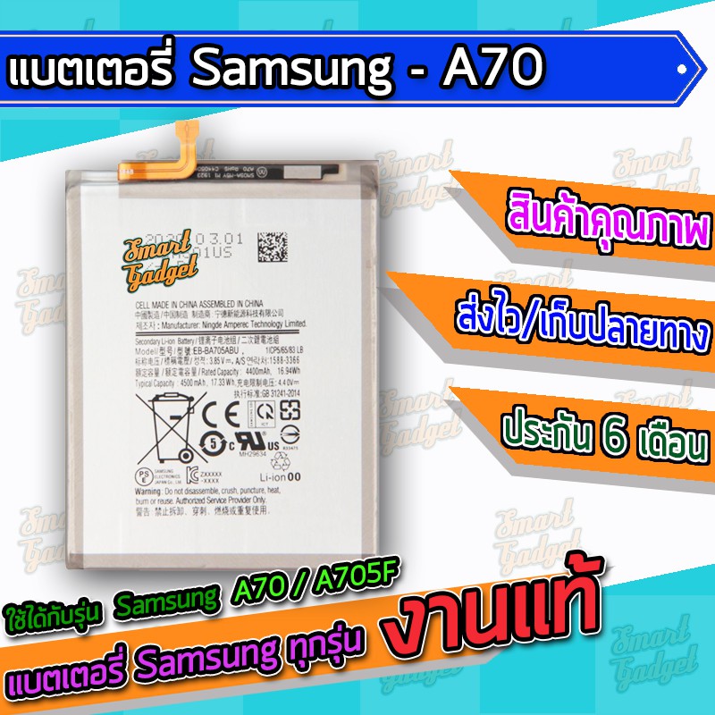 แบต , แบตเตอรี่ Samsung - A70 / A705F
