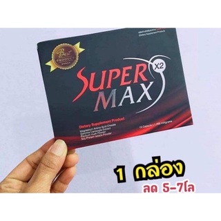 suppermax x2 ซุปเปอร์แม็กซ์คูณ2 ดื้อยาลดยาก