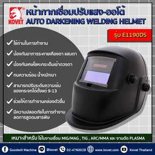 Kovet เชื่อมหมวกกันน็อค แว่นตาเชื่อม auto Auto Darkening Welding Helmet E-1190DS great value