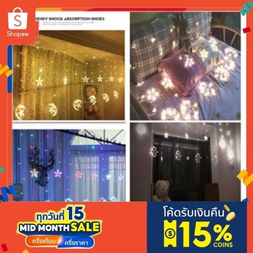 HS ไฟประดับม่านหมู่ดาวดีไซน์น่ารัก 2.5 เมตร ประดับร้าน  ปรับได้ 8 จังหวะ(YLXX-66)