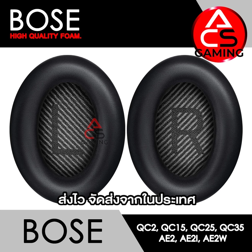 ACS (A1) ฟองน้ำหูฟัง Bose (หนังสีดำ/ดำ) สำหรับรุ่น QC2, QC15, QC25, QC35 I, QC35 II, AE, AE2, AE2i, AE2w