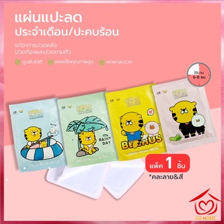 DDHome ปลีก/ส่ง 70396 แผ่นแปะลดปวดประจำเดือน (แบบ1 ชิ้น*คละสี) แผ่นแปะแก้ปวด แผ่นร้อน ลายการ์ตูน ความอบอุ่น หนา