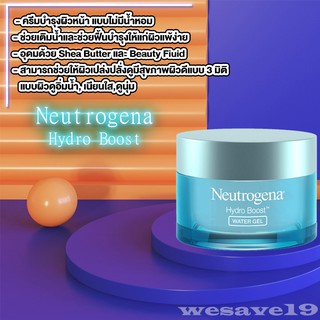 Neutrogena นูโทรจีนา ไฮโดร บูสท์ นูริชชิ่ง เจล ครีม 50 กรัม