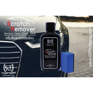 ครีมขัดลบรอย GTZ Scratch Remover