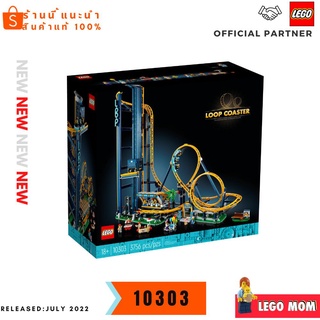 Lego 10303 Icons รุ่น Loop Coaster (3,756 ชิ้น) สินค้าใหม่ July 2022 #Lego MOM