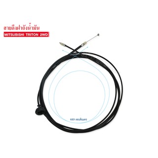 สายดึงฝาถังน้ำมัน MITSUBISHI TRITON 2WD (MN-136435) FMIF-04