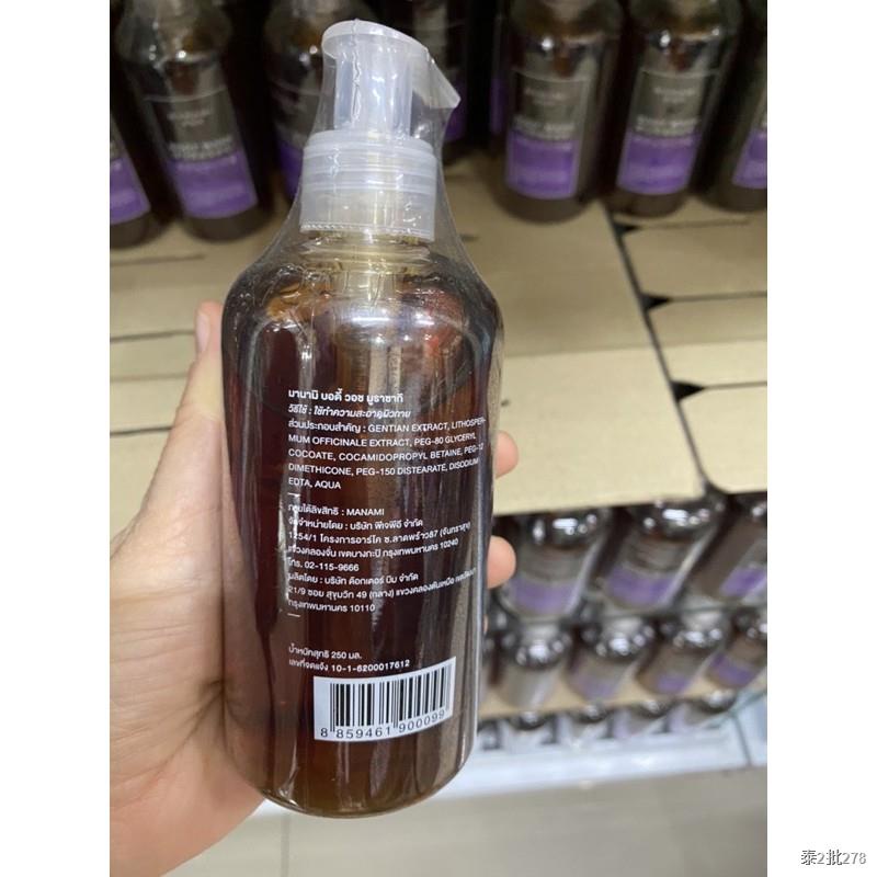 MANAMI MURASAKI BODY WASH มานามิ ( เจลอาบน้ำสำหรับป้องกันและรักษาผื่นแพ้ ) 250ml.(1