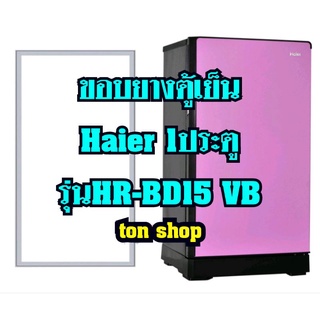 ขอบยางตู้เย็น Haier 1ประตู รุ่นHR-BD15 VB