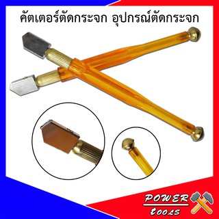 คัตเตอร์ตัดกระเบื้อง -กระจก มีดตัดกระจก มีดกรีดกระเบื้อง ส้ม