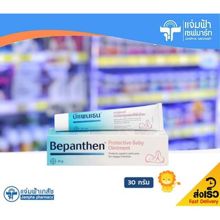 Bepanthen Ointment บีแพนเธน ออยเมนต์ ดูแลผิวเด็กใต้ผ้าอ้อม  30 / 50 กรัม