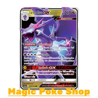 อาโกโยง GX (RR,SD) มังกร ชุด ศึกตำนาน การ์ดโปเกมอน (Pokemon Trading Card Game) ภาษาไทย