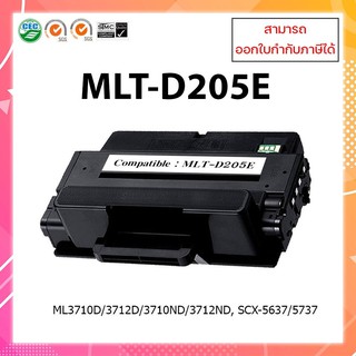 หมึกพิมพ์ปริ้นเตอร์เลเซอร์เทียบเท่า Samsung 205E MLT-D205E ML-3710 ML-3710D ML-3710DW ML-3712ND