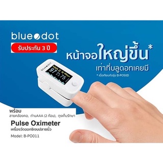 **ประกันศูนย์3ปี ฟรีของแถม เครื่องวัดออกซิเจนปลายนิ้ว Blue dot B-PO011 ขนาดกะทัดรัด น้ำหนักเบา bluedot