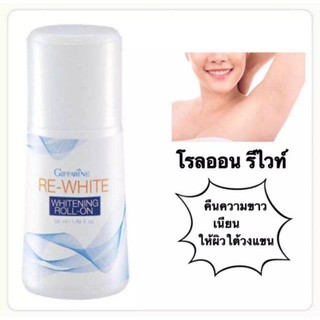 🔥มีโปร🔥 โรลออน ระงับกลิ่นกาย รักแร้ขาว รีไวท์ ไวท์เทนนิ่ง กิฟฟารีน | Re-White Whitening Roll-On Giffarine