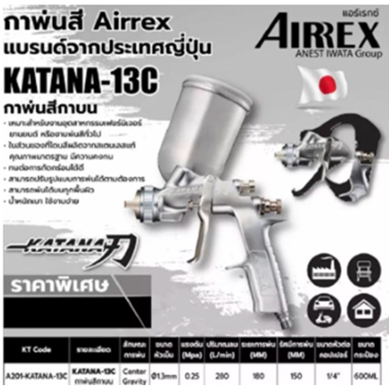 AIRREX หัว 1.3 by IWATA japan กาพ่นสี ถ้วยอลูมิเนียม400ml. แบรนด์จากญี่ปุ่น รุ่น KATANA กาบนออกข้าง
