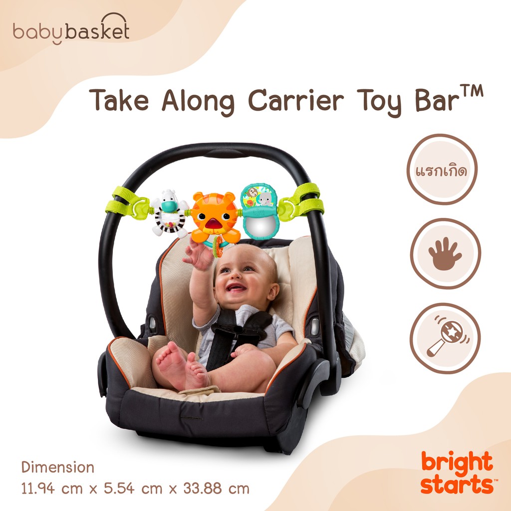ของเล่นเด็ก ทอยบาร์ พร้อมของเล่น Bright Starts Take Along Tiger Carrier Toy Bar สำหรับติดตระกร้าคาร์ซีท พร้อมเสียงดนตรี
