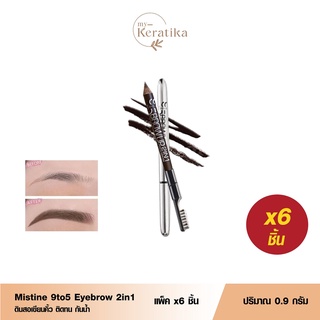 ♦️ร้านค้าจัดส่งไว♦️ X6แท่ง Mistine ดินสอเขียนคิ้ว มิสทิน Eyebrow ดินสอเขียนคิ้ว กันน้ำ กันเหงื่อ เขียนคิ้ว เครื่องสำอาง