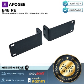 Apogee : E46 RE by Millionhead (อุปกรณ์ช่วยติดตั้ง Element 46 ในชั้นวางอุปกรณ์ขนาด 19 นิ้วได้)