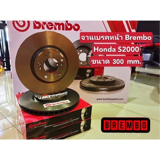 ✅พร้อมส่ง[โค้ด YXEV8AU ลด 400]จานเบรคหน้า​ Brembo Honda S2000