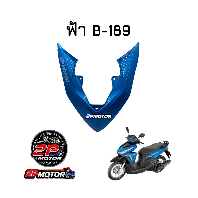 ฝาครอบไฟหน้าตัวกลาง CLICK-125I LED (ปี 2015-2017) - รูปที่ 2