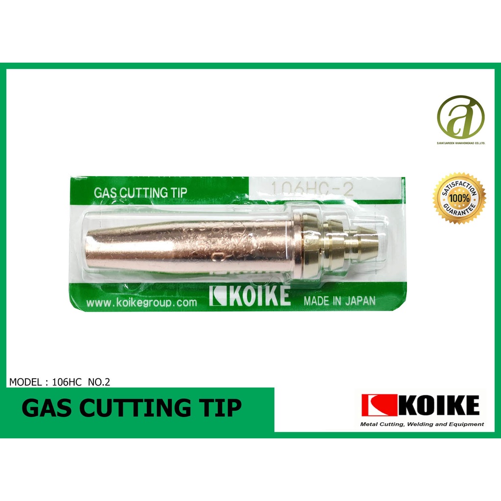 KOIKE หัวตัดแก๊สอัตโนมัติ GAS CUTTING TIPS 106HC2 / เบอร์ 2 (1ชิ้น