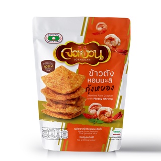 ข้าวตังหอมมะลิกุ้งหยอง / Jor-Nguan Jasmine Rice Cracker with Flossy Shrimp 100 G