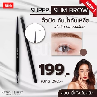 [พร้อมส่ง] ดินสอเขียนคิ้วกระแต SLIM BROW KATHY AMREZ หัวดินสอเขียนลื่น พร้อมแปรงปัดคิ้ว กันน้ำกันเหงื่อ - 1 แท่ง 199.-