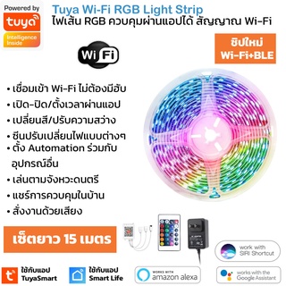 Tuya Wi-Fi RGB Strip Light ยาว 15 เมตร สามารถสั่งงานผ่านมือถือ สั่งงานผ่านรีโมท และสั่งงานด้วยเสียง Alexa และ Google ...